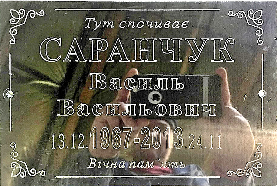 Ритуальна табличка